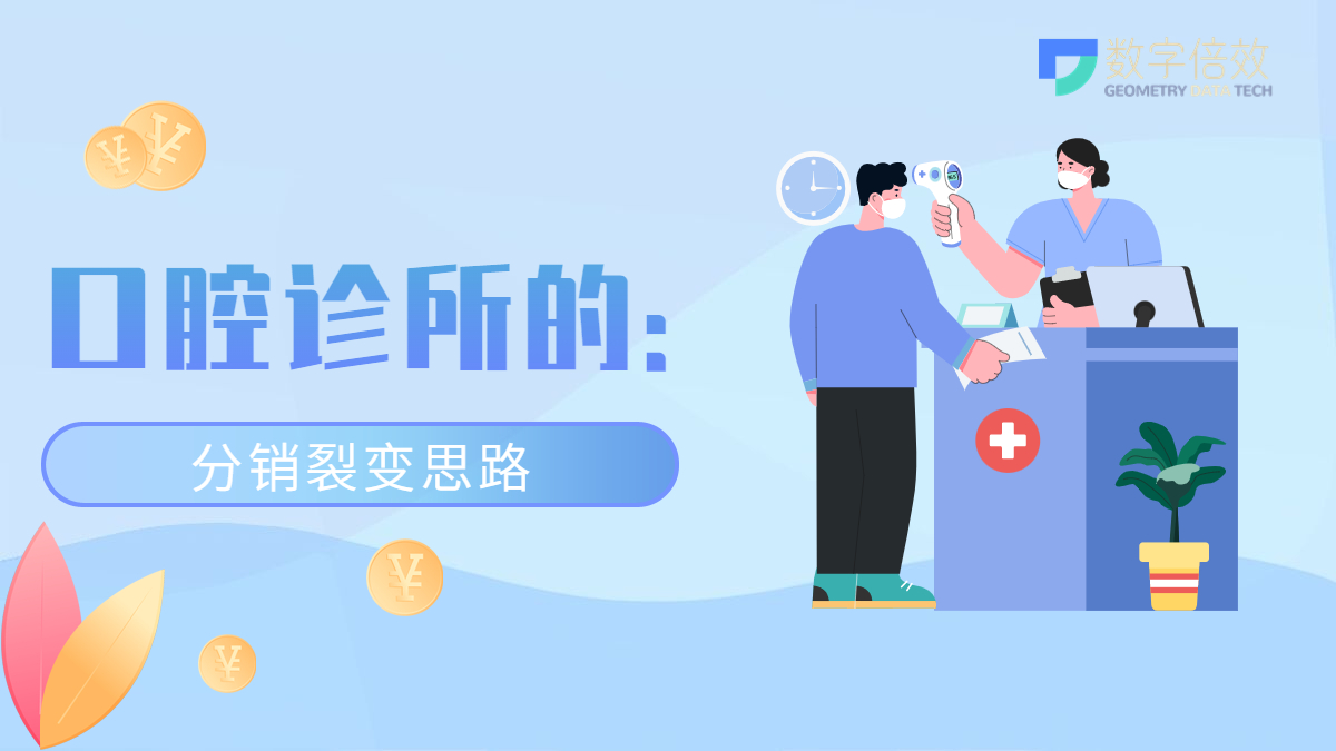 口腔诊所怎么做社群运营,口腔诊所营销平台推广方案