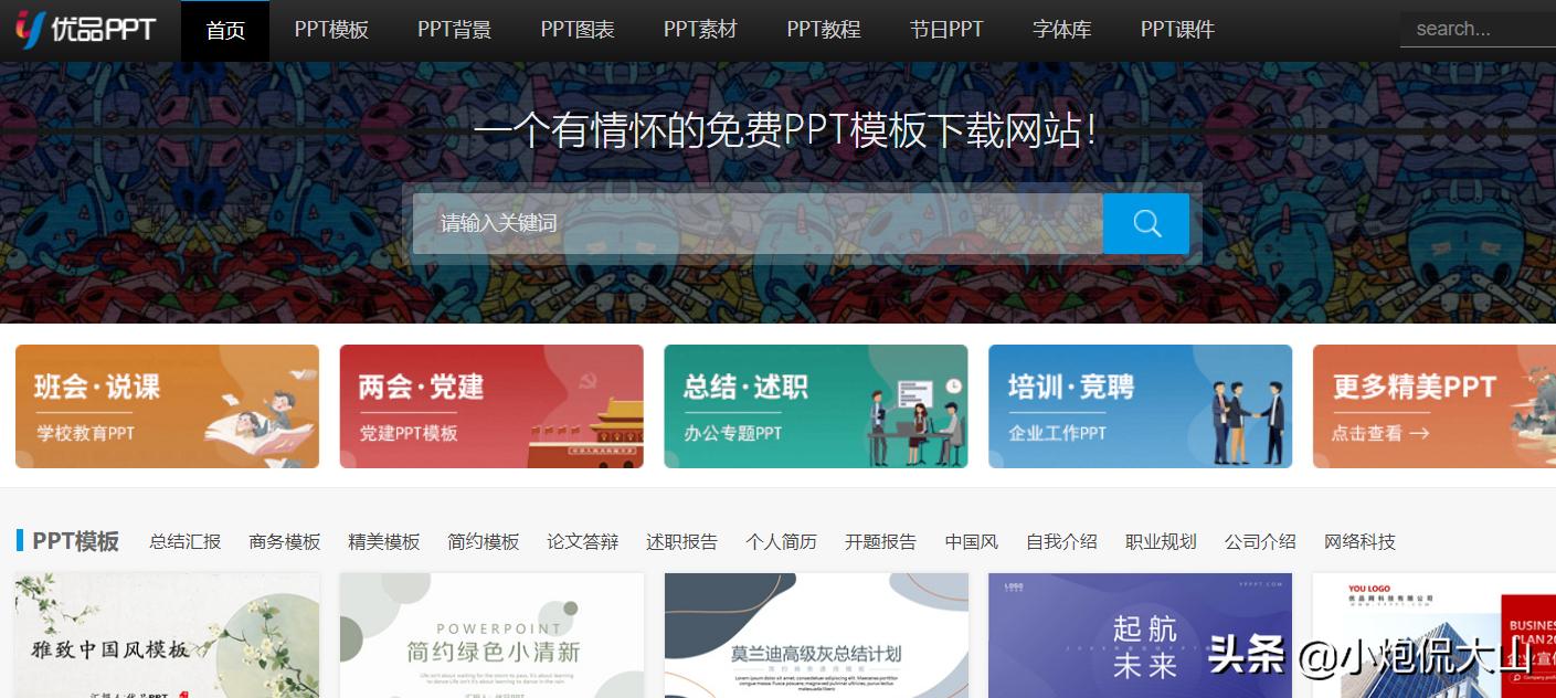 ppt素材资源网站,靠谱的ppt资源下载网站