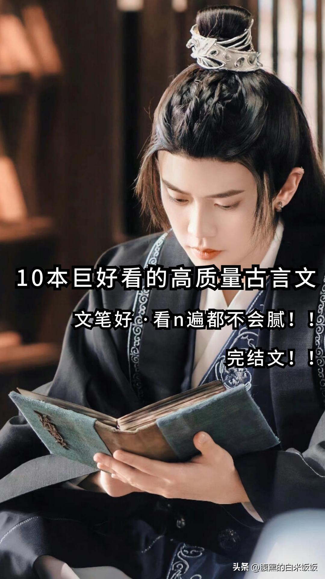 五本精彩又耐看的古言小说,安利六本女主娇媚动人的古言甜宠