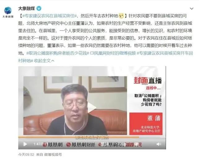北大教授谈董藩买房,教授董藩言论引争议