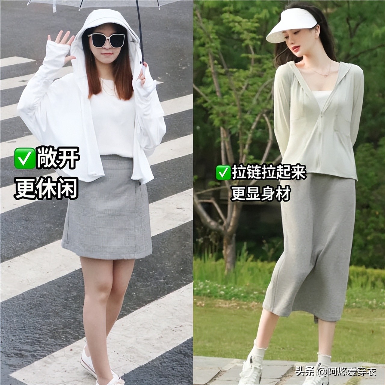 今年最火的半身裙配短裙的上衣,搭配防晒衫的半身裙