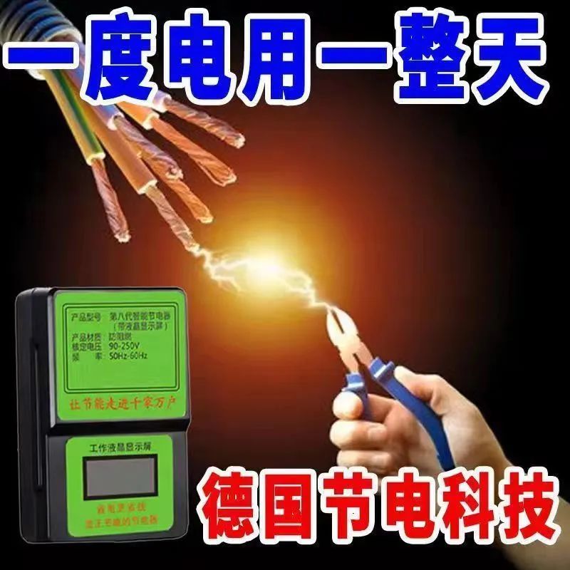 省电神器一月一度电,节电神器一个月多用电