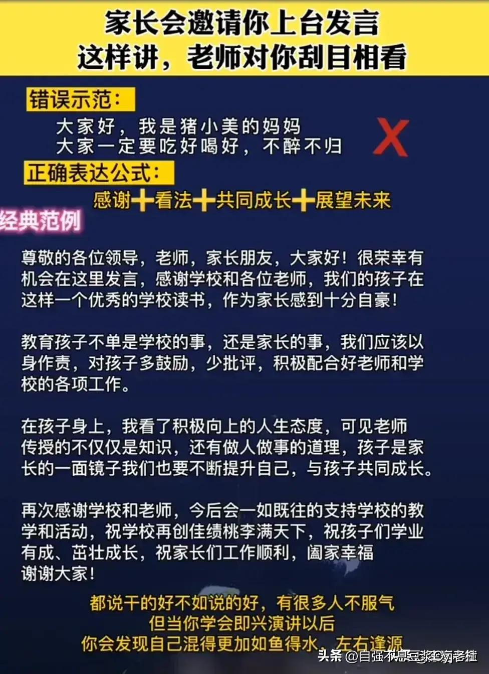 领导让你上台讲话，不知道讲什么？原来都是有公式的，收藏学习了