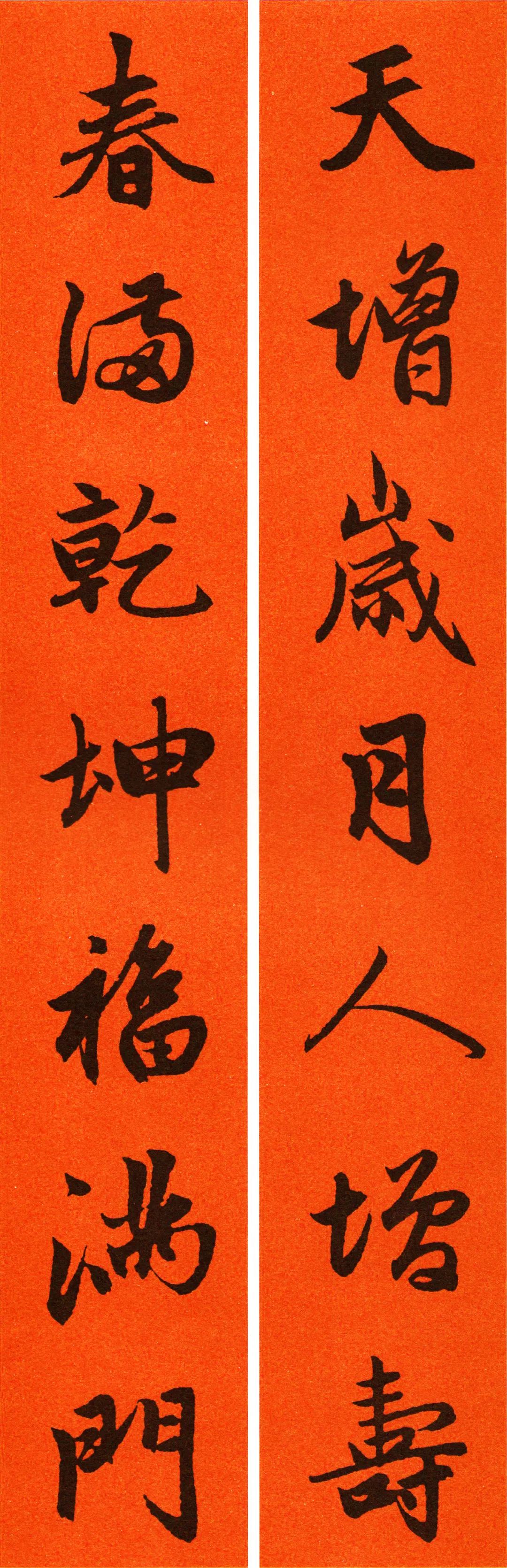 赵孟頫行书集字春联120副,2022年七言田英章行书春联