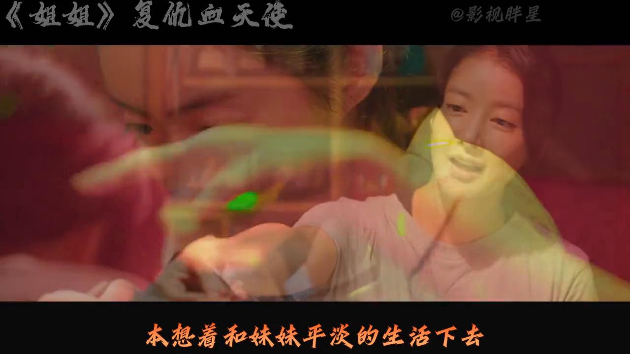 韩国2020电影为妹妹报仇,善良女孩为报仇进黑帮韩国片