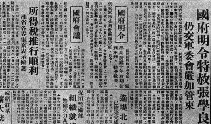 笑面阎罗——毛人凤：（8）监禁张学良、杨虎城