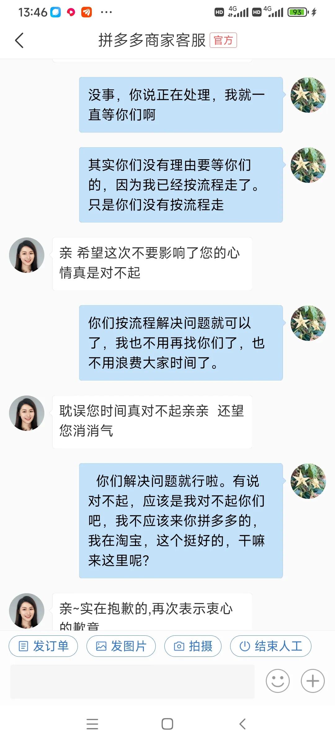 拼多多与客服聊天怎么能全部删除,拼多多官方客服自述