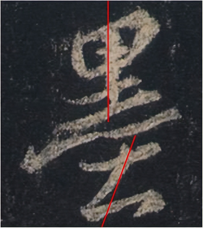 手机字帖|王羲之《圣教序》高清完整版和学习攻略