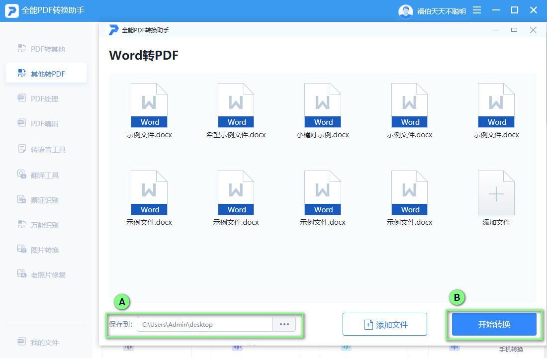 什么软件可以将word转换为pdf,有什么好用的word转pdf的软件