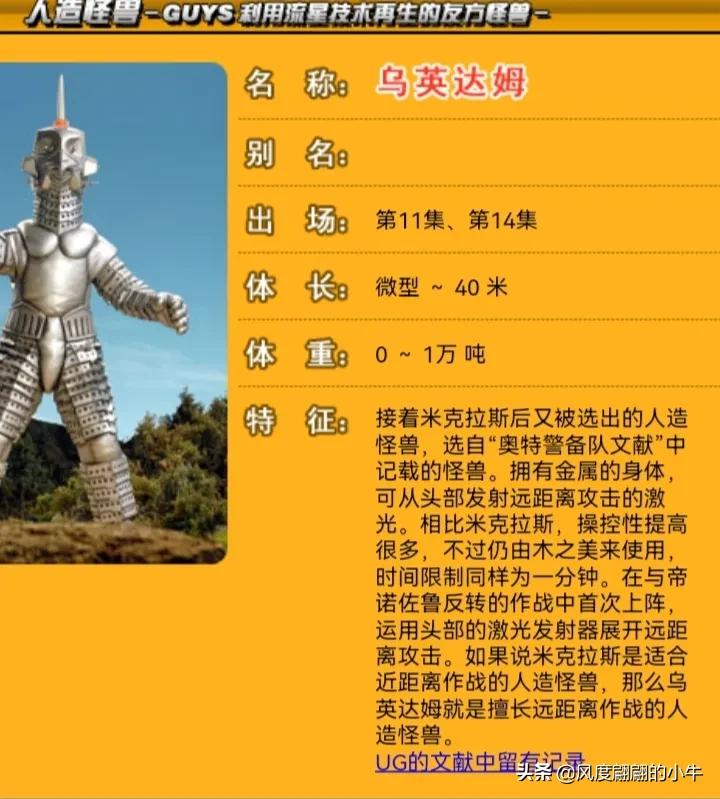 怪兽图鉴大全梦比优斯,梦比优斯怪兽图鉴