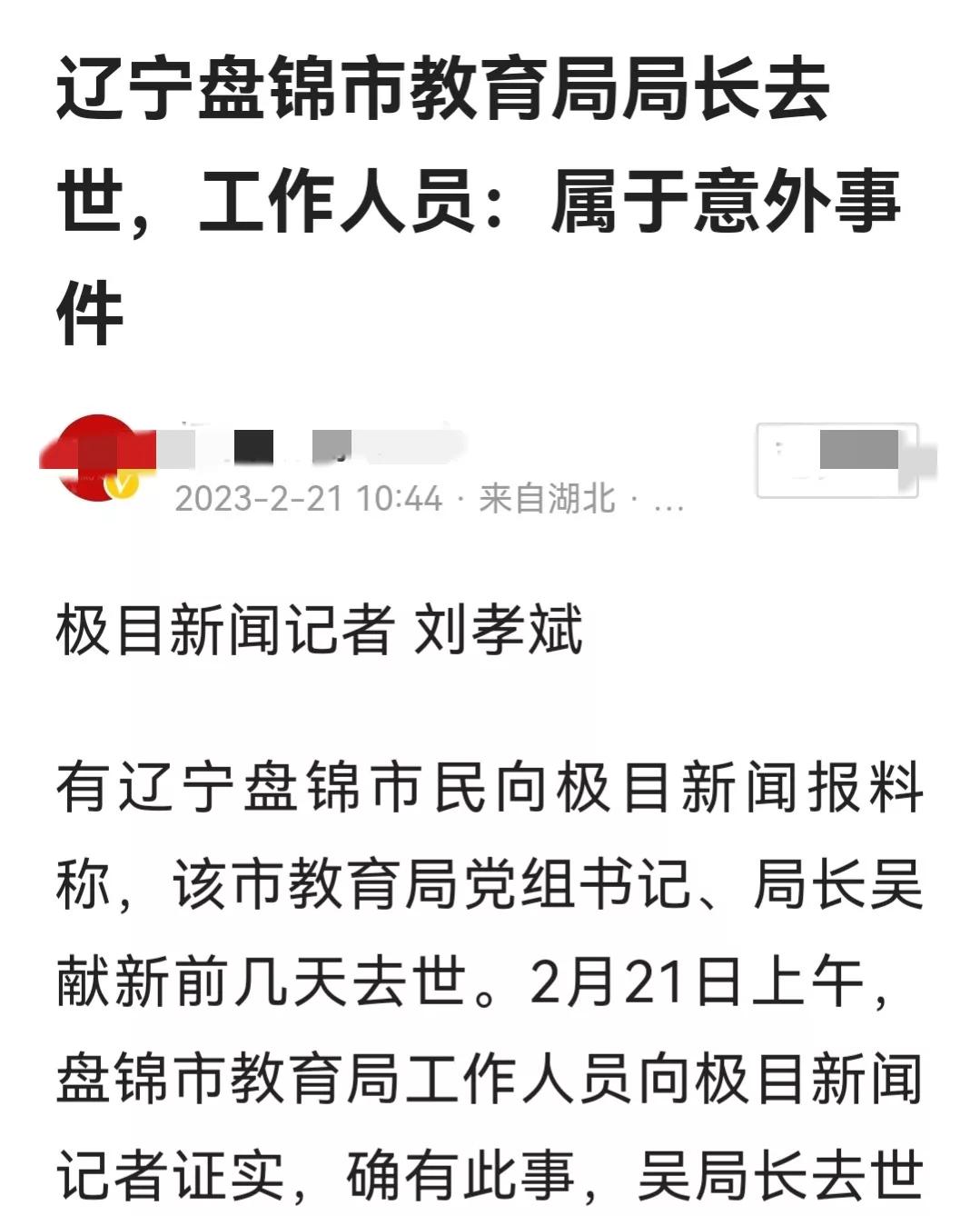 盘锦教育局长“意外”去世,疑因与老婆闺蜜偷情被堵门后坠楼身亡