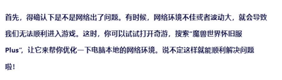 魔兽世界怀旧服登录重试次数过多,魔兽世界怀旧服无法登录