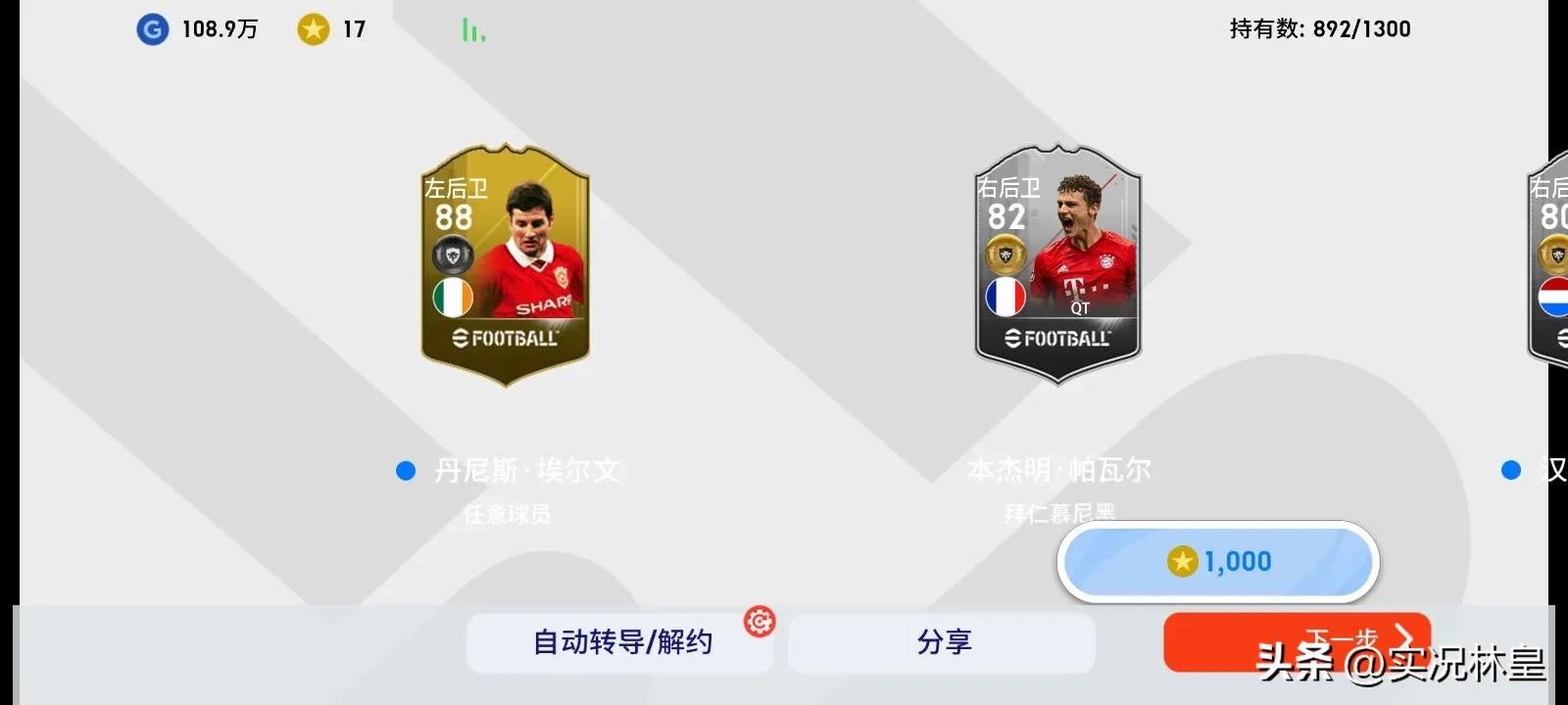 实况足球春节保黑多少金币出货,实况足球元旦攻略