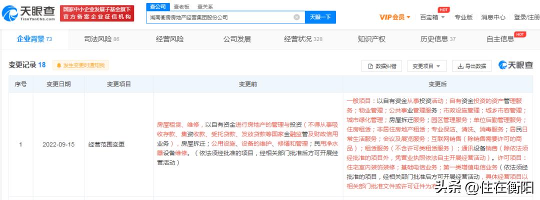 衡阳一老牌房企经营范围变更！打破内卷，誓做“斜杠青年”