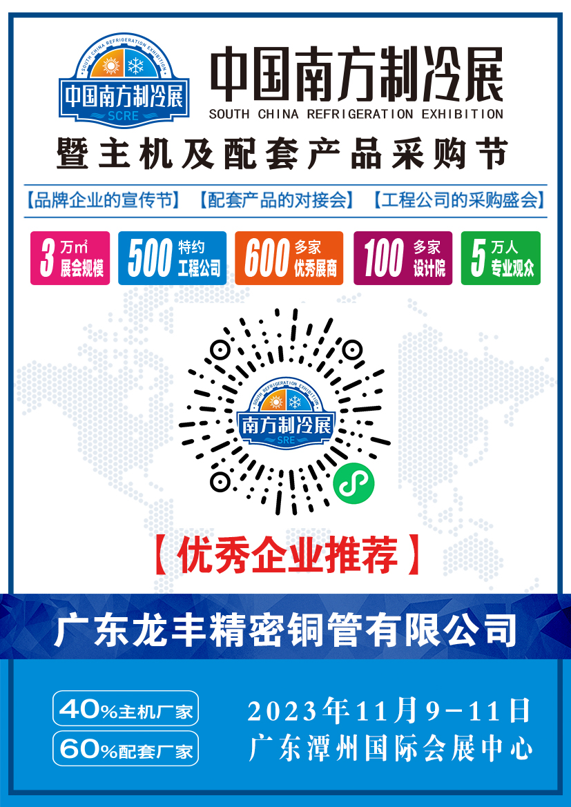 上海制冷展金龙,金龙集团参加2023中国制冷展