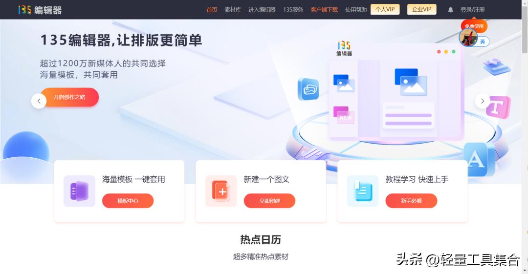 公众号一键排版的技巧,公众号排版工具