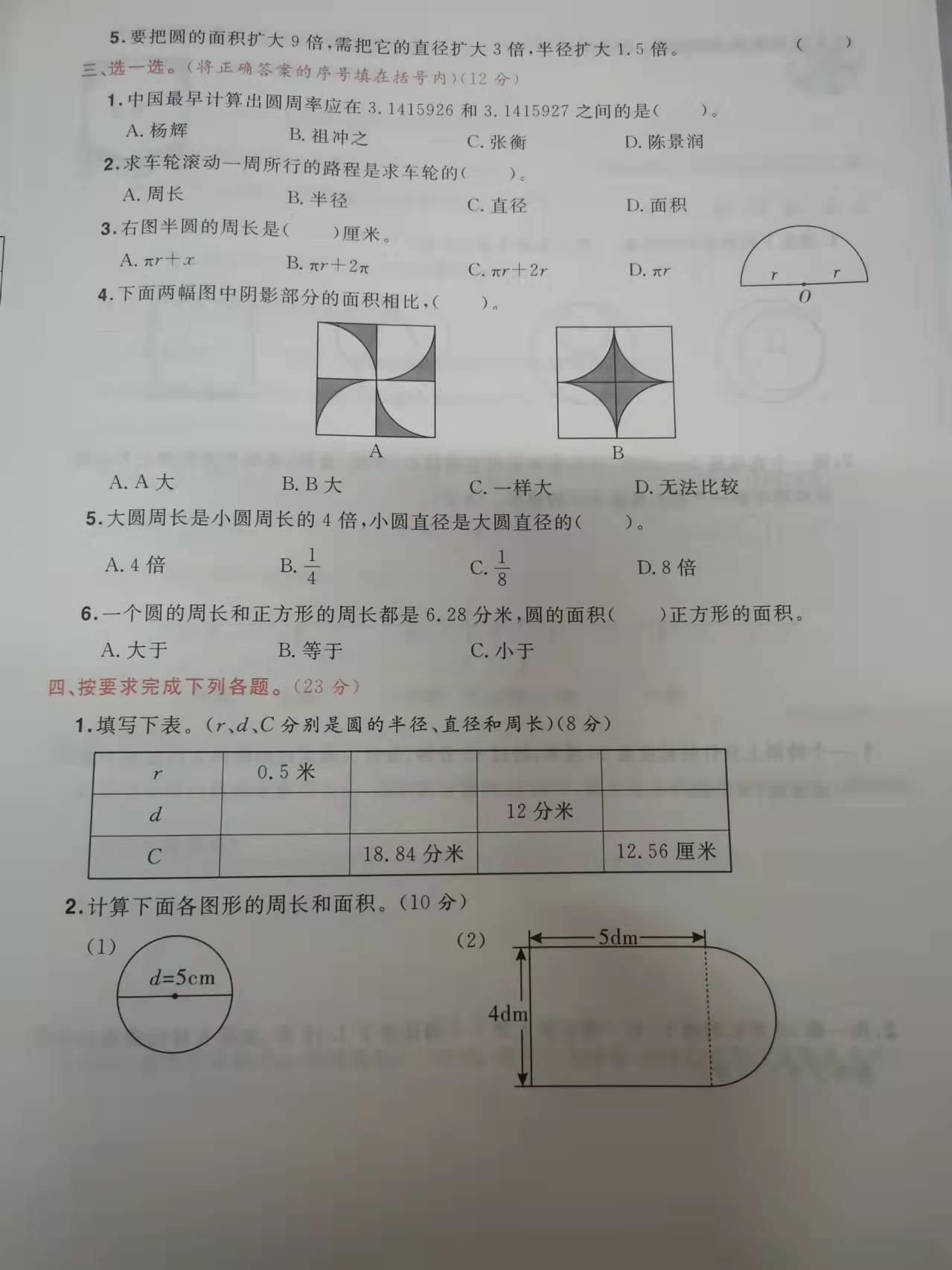六年级第5单元圆的试卷,五年级第六单元圆测试卷