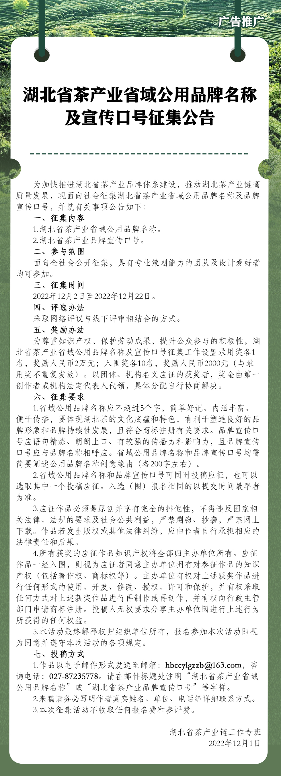 2019-2020湖北首届茶文化推广企业,湖北省茶产业省域公用品牌名称