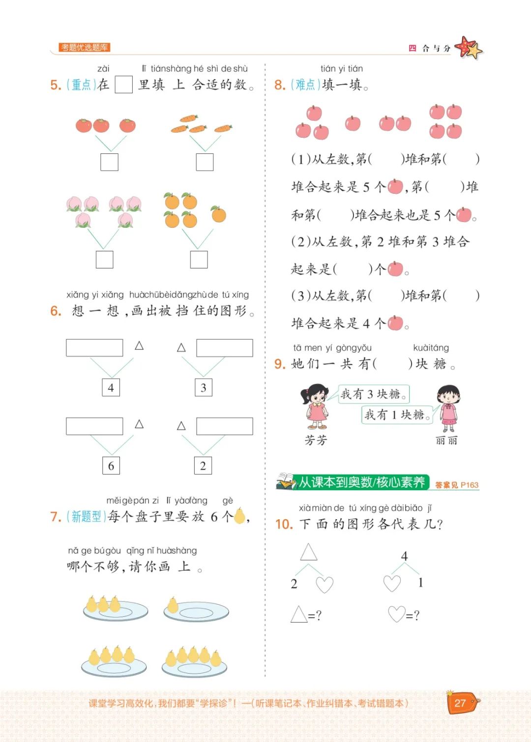 冀教版一年级数学上册专项复习,五年级数学下冀教版一课一练答案