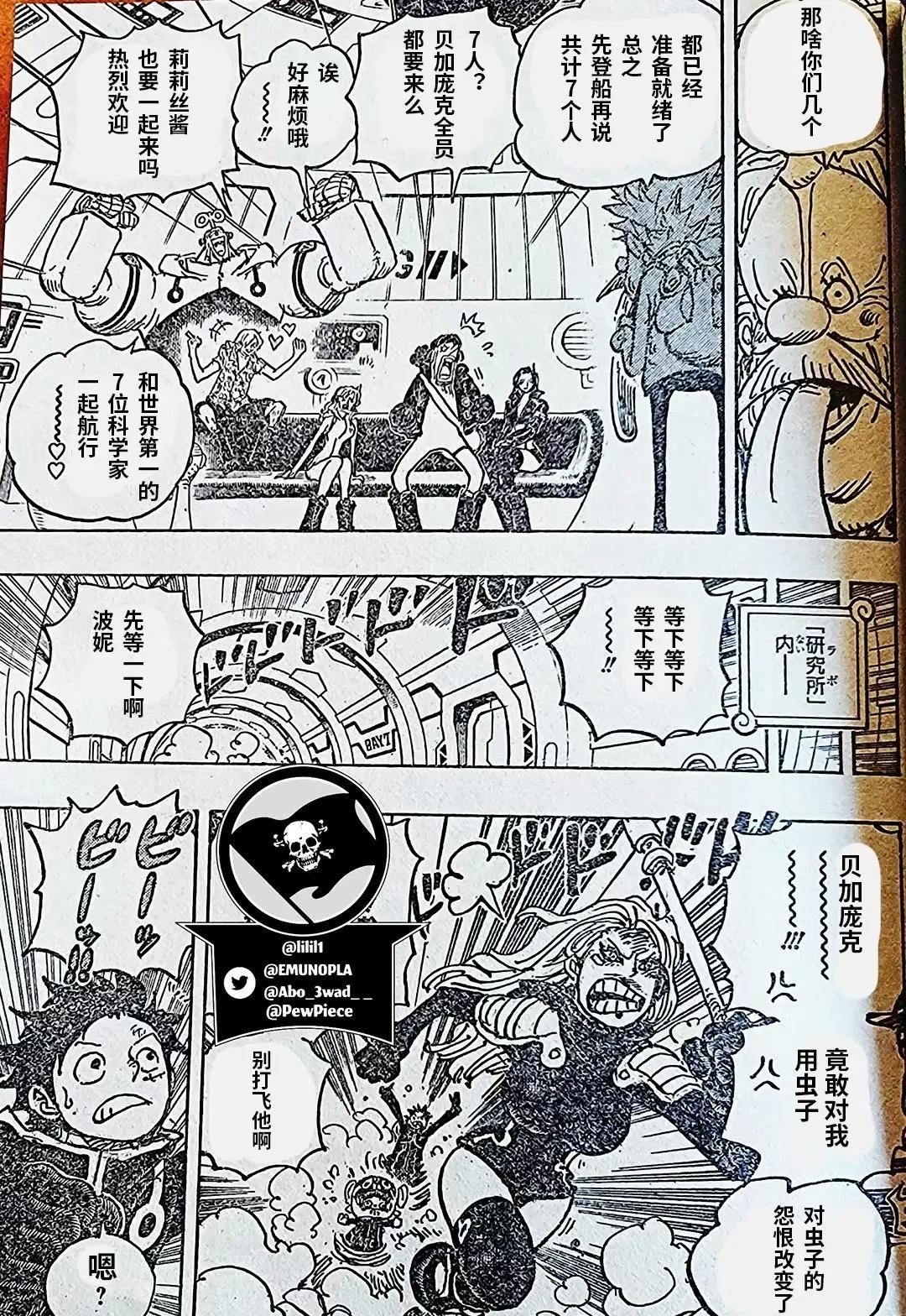 海贼王1071话情报：心痛，暴君熊无法恢复，波妮追杀贝加庞克