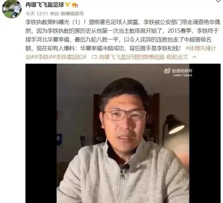 李铁麻烦大了，体坛周报记者暴露李铁当年猛料，这操作极其罕见