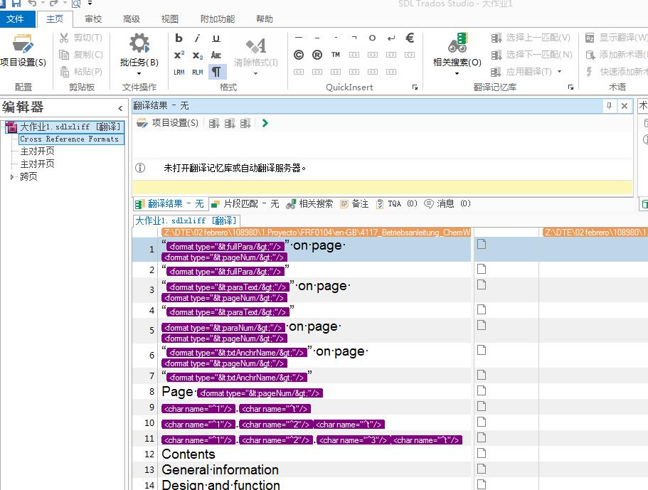怎么在trados里使用机器翻译,新手如何用trados翻译软件教程