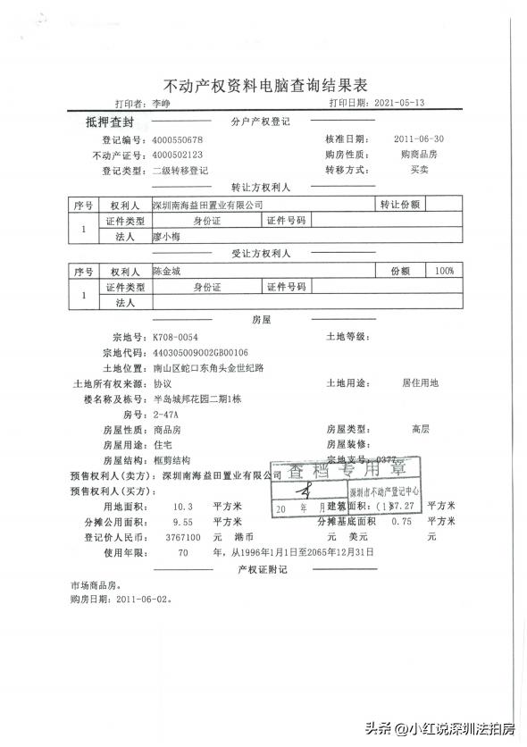 深圳半岛城邦法拍房,深圳南山区半岛城邦法拍房拍卖