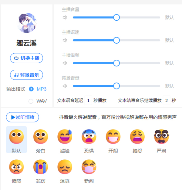 免费的文字转语音的配音神器,自媒体文字转语音真人配音软件