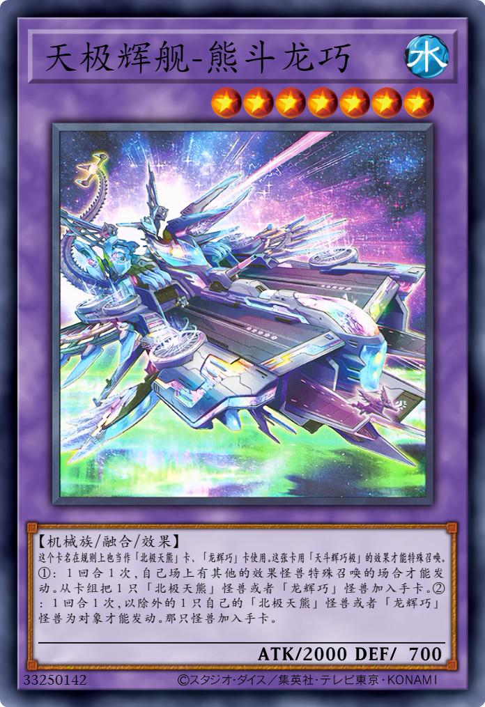 游戏王卡图故事电子龙,龙辉巧北极天熊卡组