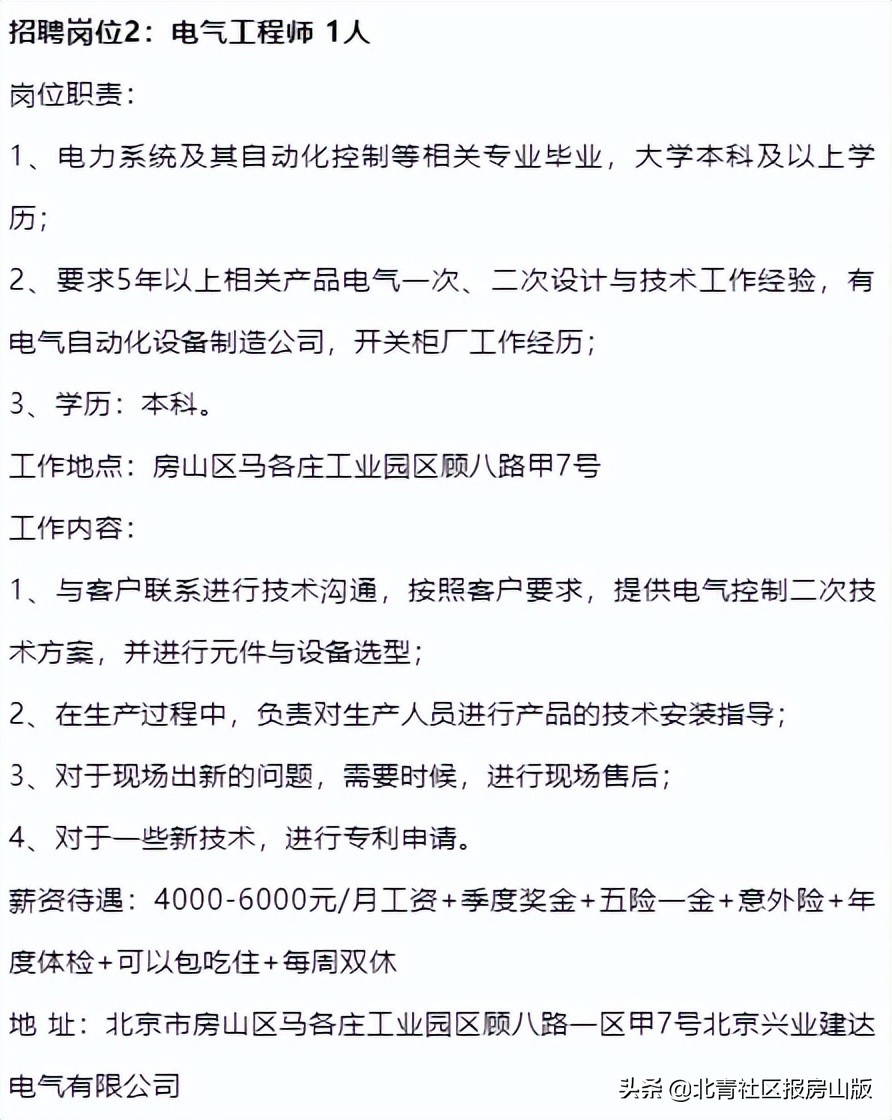 北京房山区社工2020招聘,医务社工招聘条件