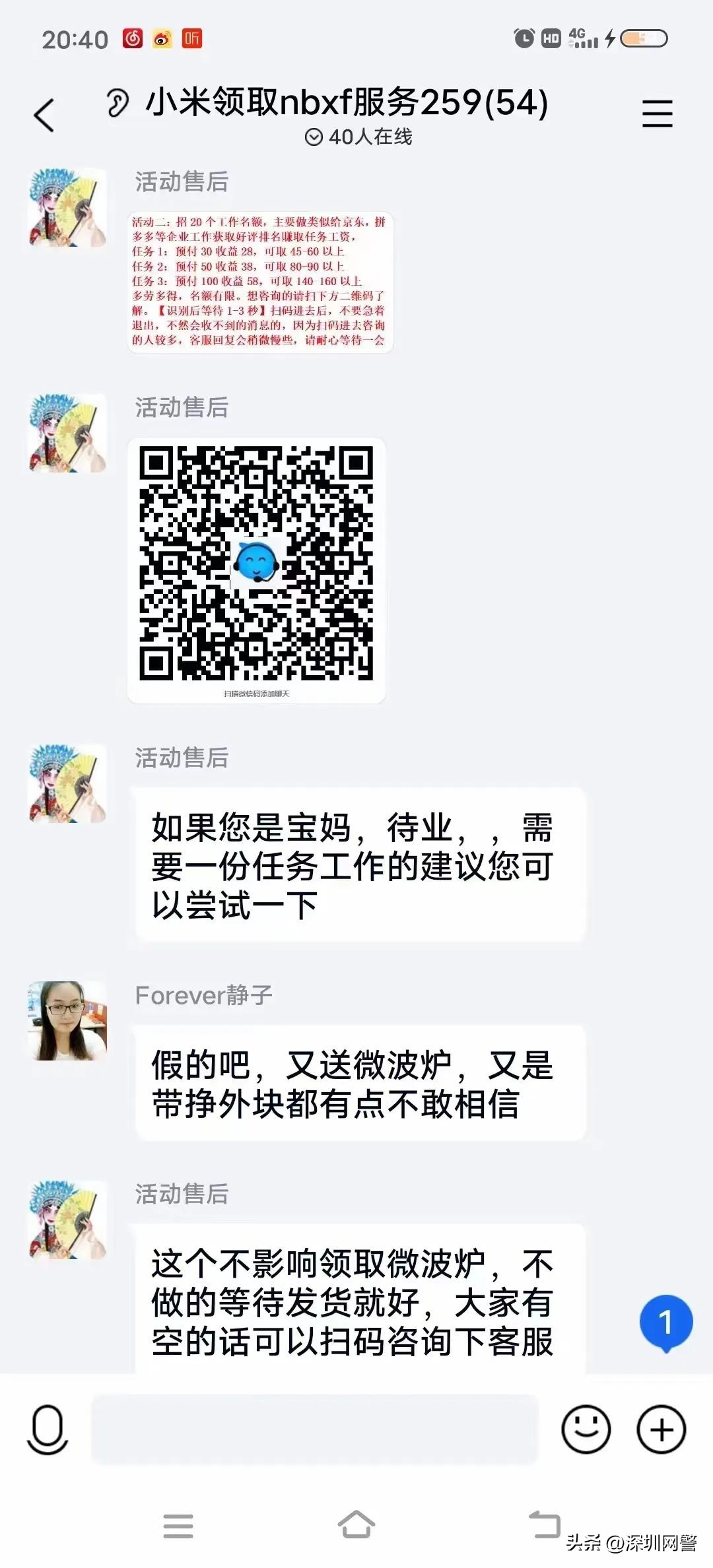 警惕！武定公安民警潜入“*子骗**群”为您揭秘：“免费领取微波炉”是诈骗！别再转了（武定警方）