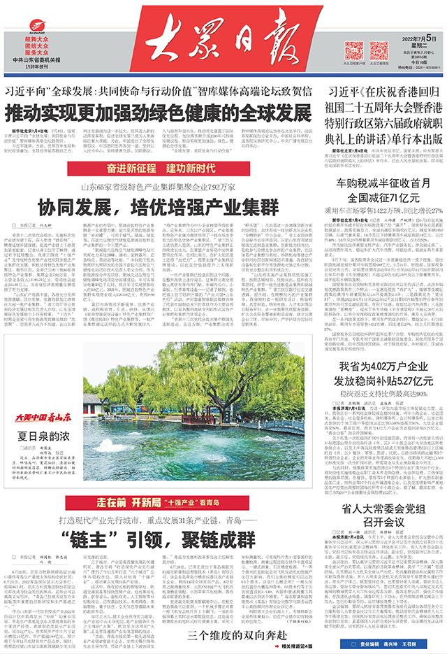 走在前开新局|大报重磅!“三个十大”看青岛