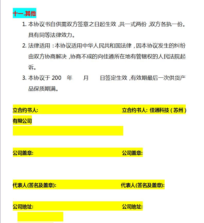 质量保证协议跟合同是不是一码事,供应商质量保证计划