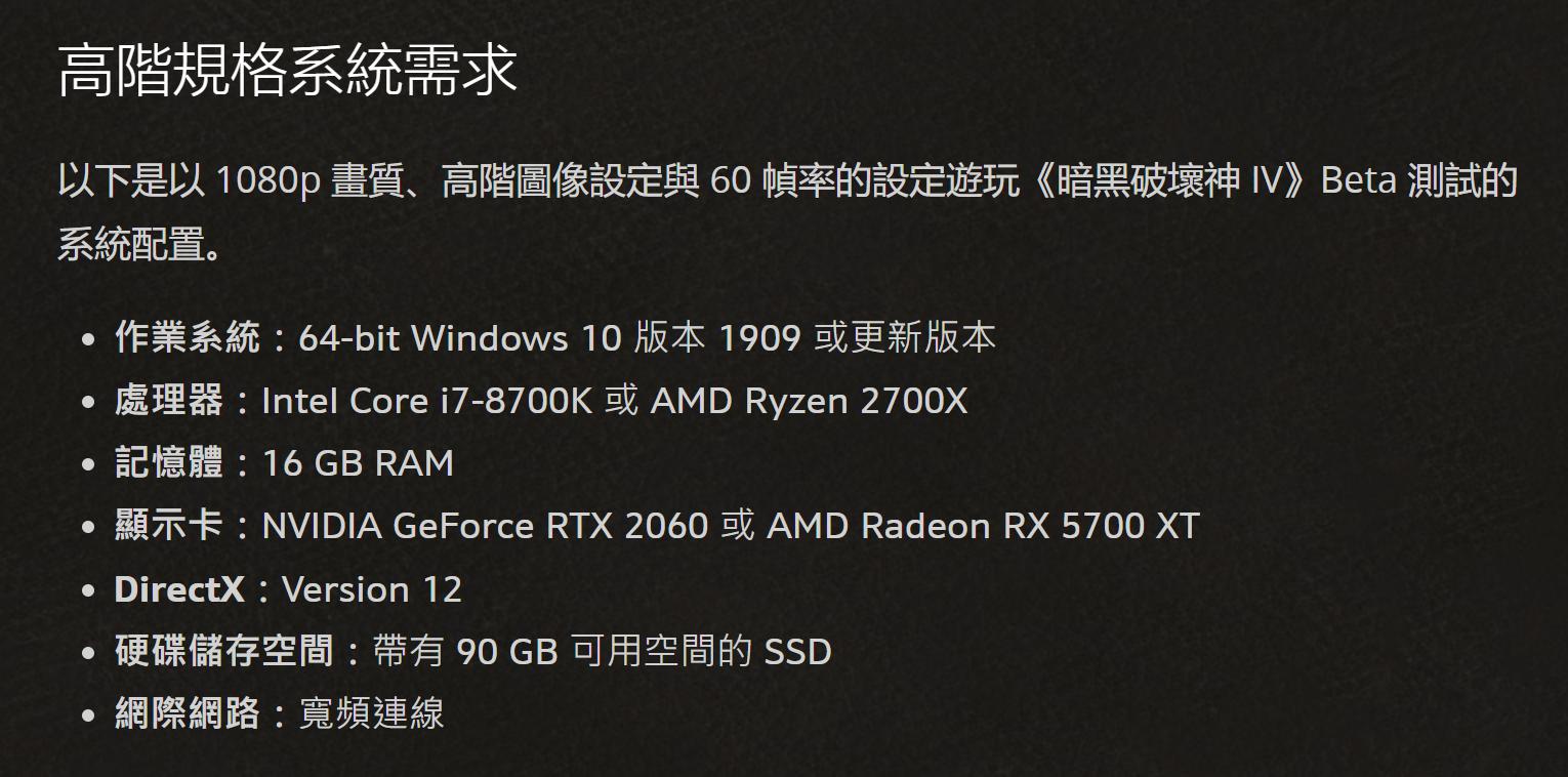 暗黑4电脑配置要求推荐是什么,玩暗黑4用什么电脑配置