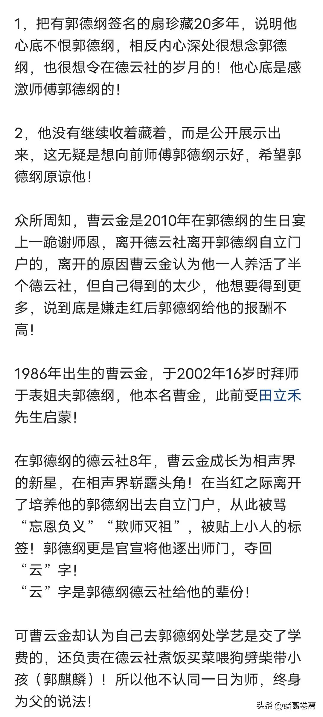 曹云金和郭德纲事件始末回顾,郭德纲与曹云金师徒之战