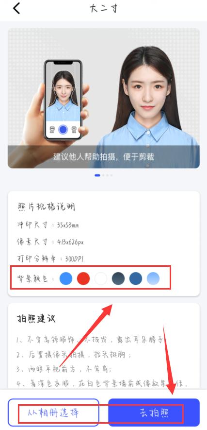 二寸照片用什么软件可以拍,红底大一寸照片怎么拍好看
