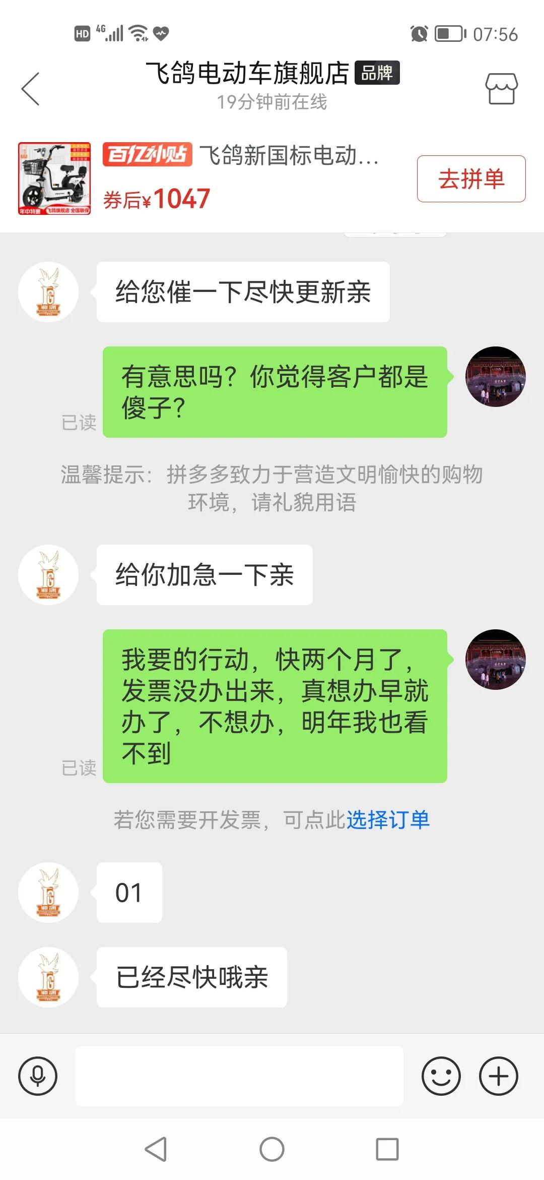 拼多多上的飞鸽电动车是正品吗,拼多多飞鸽电动车是正品吗