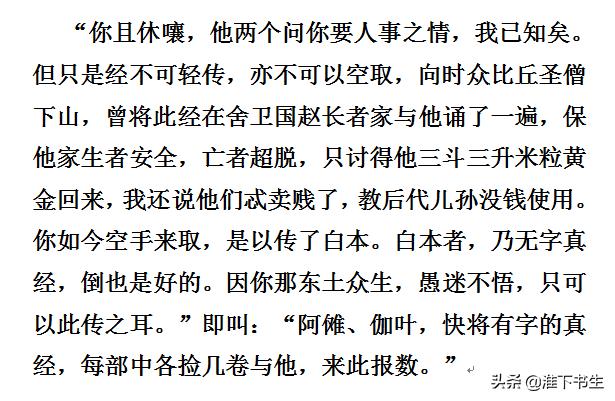 西游记中西牛贺洲有哪些地方,西游记如来降服四大妖王