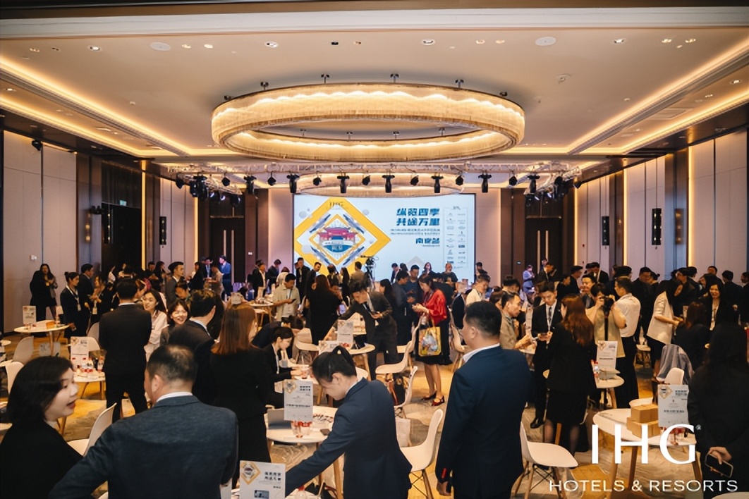 2023洲际酒店集团巡展北京站,洲际集团路演