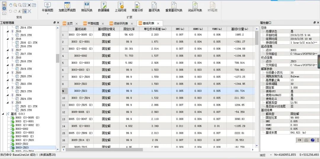 基线处理不合格怎么办,基线闭合环超限