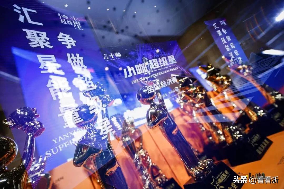 小咖超级星主持人,小咖超级星颁奖