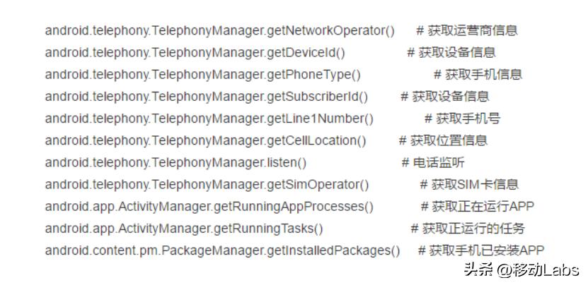 移动app安全保障,移动app安全认证