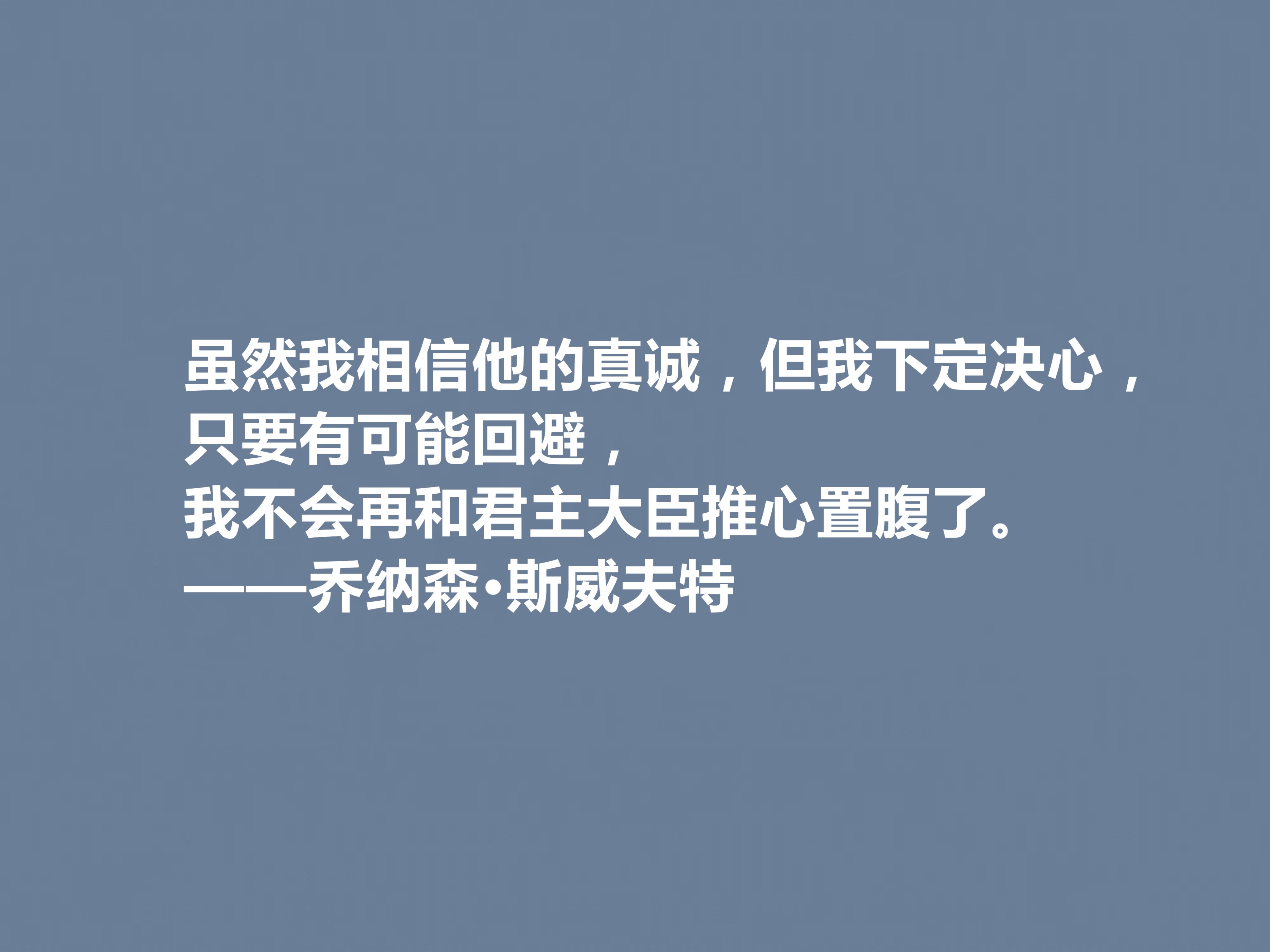 乔纳森斯威夫特经典语录,乔纳森斯威夫特的人生思想