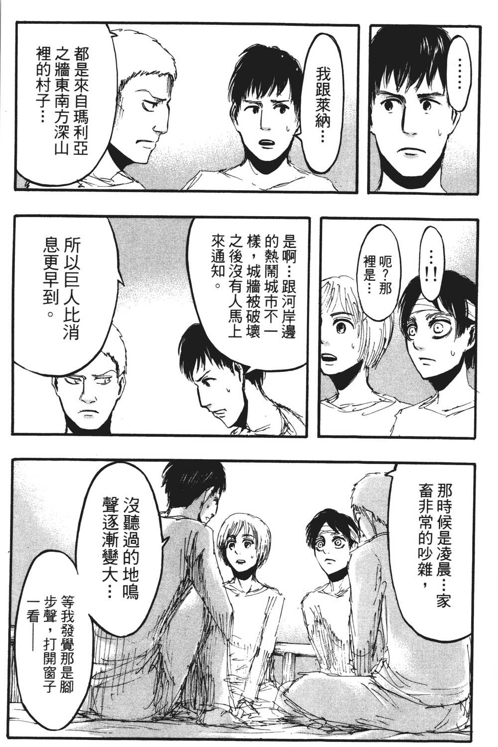 进击的巨人漫画第一章,进击的巨人漫画第一卷
