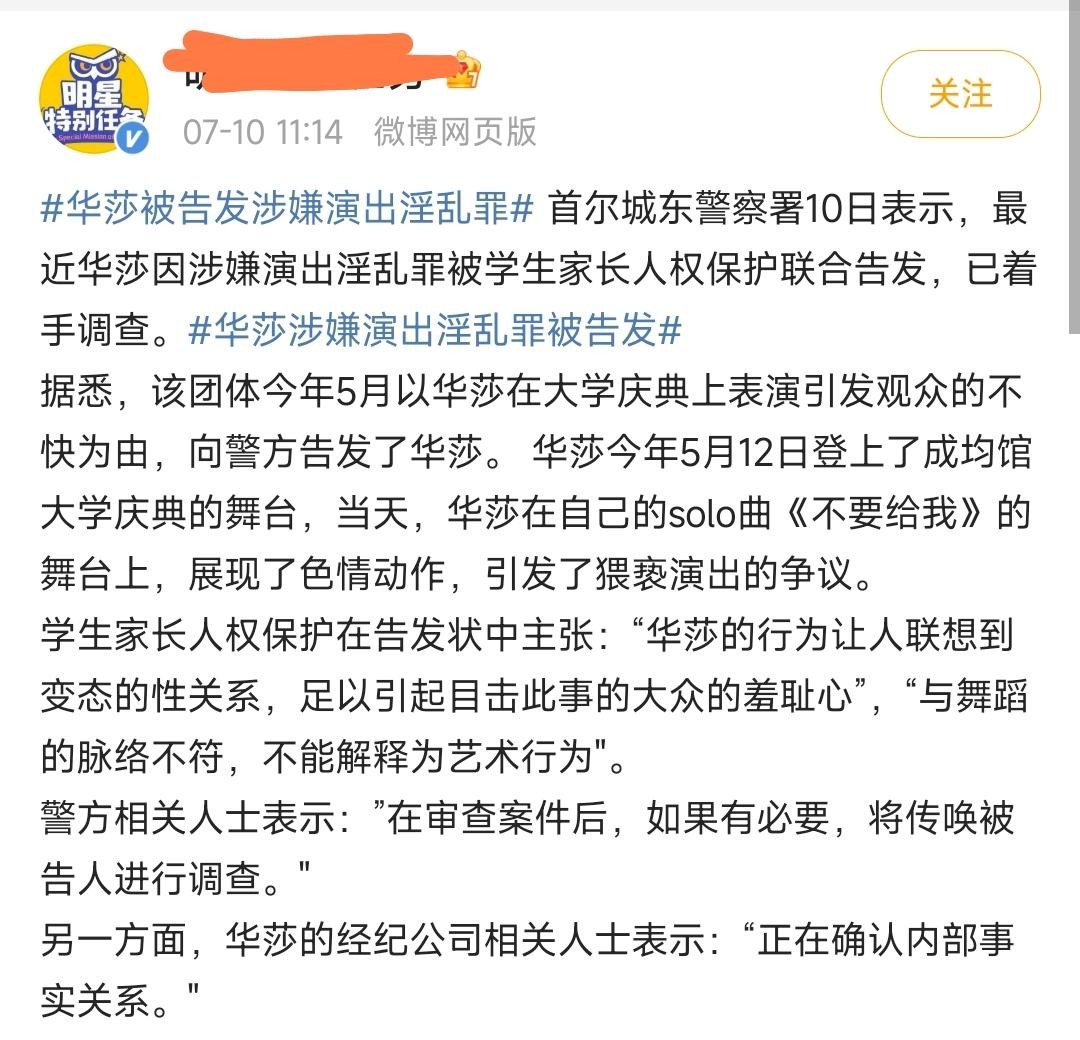 女艺人在校园表演摸*体下**舔手，污秽不堪，告发涉嫌演出淫乱罪