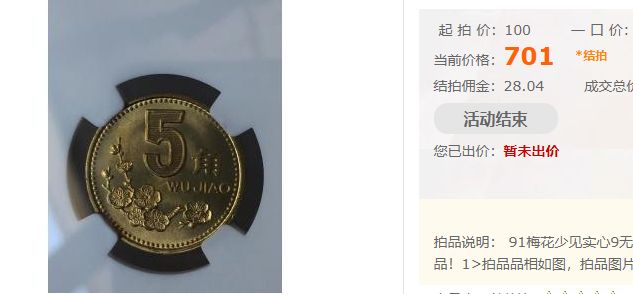 老梅花5角值多少钱,96年的梅花五角现在最新价格
