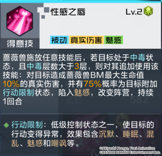 蔷薇兽终极大招,蔷薇兽bm返场