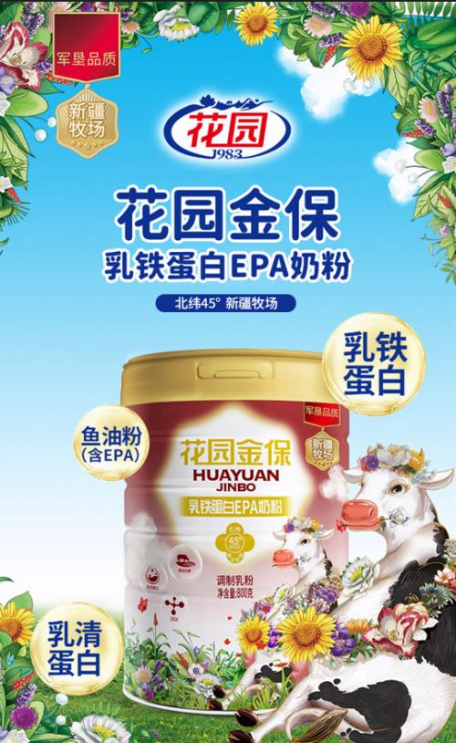 关注中老年健康，花园乳业推出花园金保系列奶粉