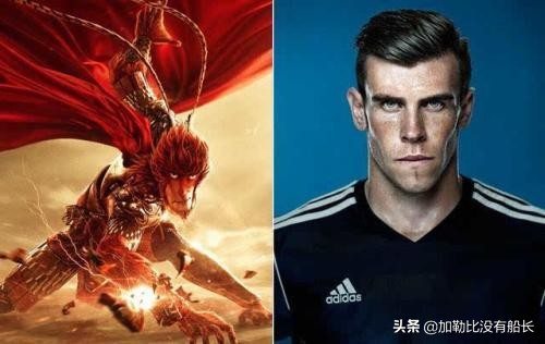 忆往昔大圣脚踏七色云彩，望远方缘何贝尔躺平缘尽皇马？