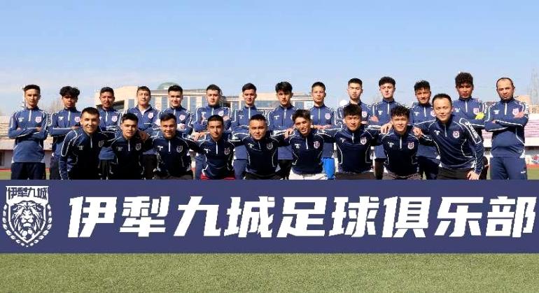 伊犁州第一届启航联盟,中冠联赛伊犁